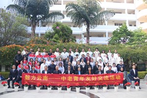 ກິດຈະກຳ ສະເໜ່ຢຸນນານ-ການແລກປ່ຽນມິດຕະພາບຊາວໜຸ່ມລາວ-ຈີນ