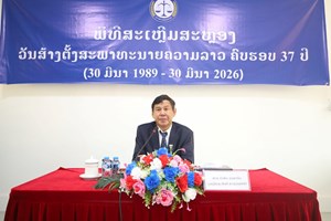 ສະຫຼອງວັນສ້າງຕັ້ງສະພາທະນາຍຄວາມລາວ ຄົບຮອບ 37 ປີ