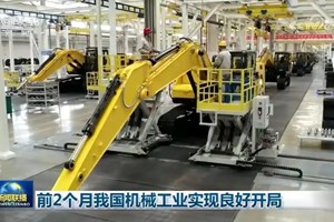 ໃນ 2 ເດືອນຕົ້ນປີ ອຸດສາຫະກຳກົນຈັກຈີນ ມີການເລີ່ມຕົ້ນ​ທີ່​ດີ