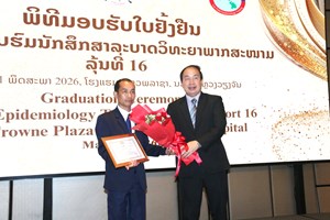 ມອບ-ຮັບໃບຢັ້ງຢືນການຝຶກອົບຮົມນັກສຶກສາລະບາດວິທະຍາພາກສະໜາມ ຮຸ່ນທີ 16