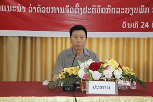 ອົງການກາແດງແຫ່ງຊາດລາວ ເຜີຍແຜ່ເຊື່ອມຊຶມກົດລະບຽບພັກ