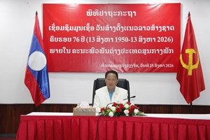ຄຕພ ປາຖະກະຖາມູນເຊື້ອວັນສ້າງຕັ້ງແນວລາວສ້າງຊາດ ຄົບຮອບ 76 ປີ