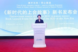 ພິທີແນະນຳປຶ້ມເລື່ອງຂອງ SCO ໃນຍຸກໃໝ່