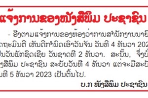 ແຈ້ງການ