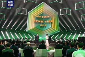 ງານມະໂຫລານປັນຍາປະດິດຈີນ 2024