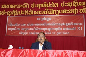 ເມືອງເງິນເຊື່ອມຊຶມຜົນກອງປະຊຸມຄົບຄະນະກາງສະໄໝຂອງຄສພ ສະໄໝທີ XI