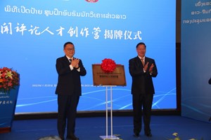 ສົນທະນາ ລະຫວ່າງສື່ມວນຊົນລາວ-ຈີນ ພາຍໃຕ້ຫົວຂໍ້ ໜຶ່ງແລວໜຶ່ງເສັ້ນທາງ