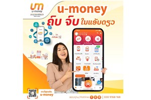 ຢູມັນນີ ມີຫຼາຍບໍລິການເຮັດທຸລະກຳທາງການເງິນຜ່ານໂທລະສັບມືຖື ໃນແອັບດຽວ