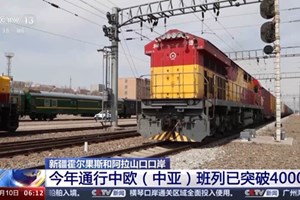 ລົດໄຟດ່ວນຈີນ-ເອີຣົບແລ່ນຜ່ານ2ດ່ານເຂດຊິ່ນຈ່ຽງຈີນບັນລຸ4.000ກວ່າຂະບວນ