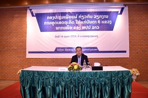 ກອງປະຊຸມເຜີຍແຜ່ວຽກງານການທູດເສດຖະກິດ ໃຫ້ແກ່ 6 ແຂວງພາກເໜືອ