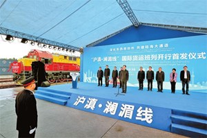 ຂະບວນລົດໄຟຂົນສົ່ງສິນຄ້າສາກົນສາຍທຳອິດລະຫວ່າງຊຽງໄຮ້-ຢຸນນານ· ແມ່ນ້ຳຂອງ-ລ້ານຊ້າງໄດ້ເປີດນໍາໃຊ້ຢ່າງເປັນທາງການແລ້ວ