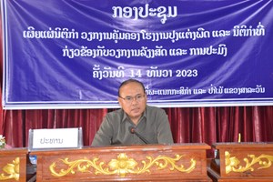 ກປ ສາລະວັນ ເຜີຍແຜ່ນິຕິກຳຄຸ້ມຄອງໂຮງງານປຸງແຕ່ງພືດໃຫ້ຜູ້ປະກອບການ