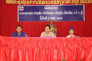 ປະກາດຄະນະຊາວໜຸ່ມເມືອງເງິນ ເປັນເມືອງ 3 ດີ 4 ຮູ້