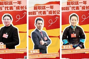 “ການເຕີບໃຫຍ່” ຂອງຜູ້ແທນສະພາປະຊາຊົນ ທີ່ເກີດຫຼັງປີ 1990