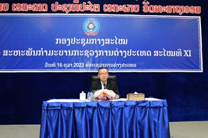 ກອງປະຊຸມກາງສະໄໝຂອງສະຫະພັນກຳມະບານກະຊວງການຕ່າງປະເທດ ສະໄໝທີ XI