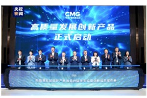 ສປຈີນນຳສະເໜີຜະລິດຕະພັນປະດິດສ້າງໃໝ່ທີ່ພັດທະນາດ້ວຍຄຸນນະພາບສູງ