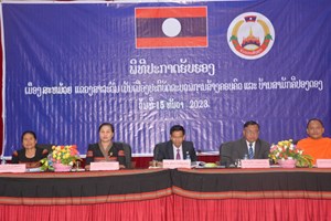 ເມືອງສະໝ້ວຍ ປະກາດຂະບວນການສ້າງຄອບຄົວ ແລະ ບ້ານສາມັກຄີປອງດອງ