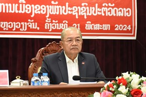 ກອງປະຊຸມສຳມະນາລະດົມຄວາມເຫັນໃສ່ຮ່າງໂຄງການ ການເມືອງຂອງພັກ ຢູ່ຂັ້ນສູນກາງ