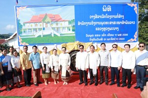 ໂຄງການກໍ່ສ້າງ ສຳນັກງານອົງການພຸດທະສາສະໜາສຳພັນລາວ ແຂວງຫຼວງພະບາງ