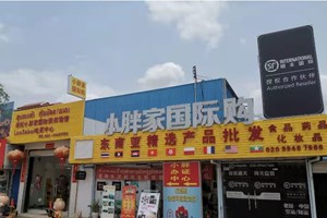 ບໍລິສັດການຄ້າຂາເຂົ້າຂາອອກສຽວພ້າງ ເປັນຮ້ານ “ສວຍງາມທີ່ສຸດ”