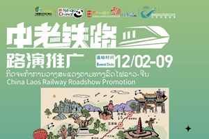 ກິດຈະກໍາການວາງສະແດງຮູບຕາມທາງລົດໄຟລາວ-ຈີນ ເພື່ອເຜີຍແຜ່ຜະລິດຕະພັນວັດທະນະທໍາ