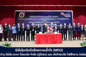 Unitel ປະກອບສ່ວນສົ່ງເສີມການນໍາໃຊ້ເຕັກໂນໂລຊີຂໍ້ມູນຂ່າວສານໃນອຸດສາຫະກຳໄຟຟ້າຢູ່ລາວ