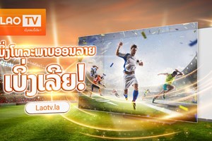 ໂທລະພາບອິນເຕີເນັດLaoTV "ເຊື່ອມຕໍ່ອະນາຄົດ" ໃນການປະຕິວັດ 4.0