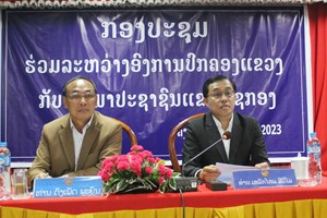 ອົງການປົກຄອງແຂວງ ແລະ ສະພາປະຊາຊົນແຂວງ ຈັດກອງປະຊຸມຮ່ວມ