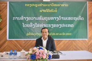 ສຳມະນາວິທະຍາສາດກ່ຽວກັບການແກ້ໄຂຄວາມຫຍຸ້ງຍາກທາງດ້ານເສດຖະກິດ-ການເງິນ