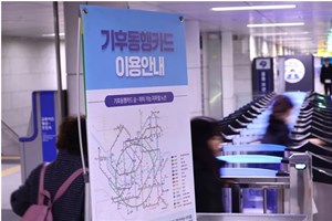 ສ ເກົາຫຼີ ນຳໜ້າໃນການນຳໃຊ້ລະບົບສາທາລະນະ