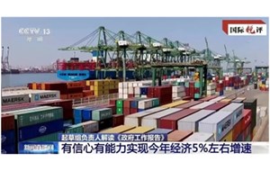 ຈີນຄືໂອກາດທີ່ແນ່ນອນສຳລັບການພັດທະນາເສດຖະກິດຂອງໂລກ