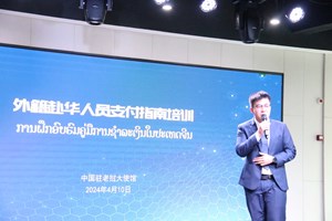 ທະນາຄານແຫ່ງປະເທດຈີນ ແນະນໍາຄູ່ມືການຊໍາລະເງິນໃນປະເທດຈີນໃຫ້ຄົນຕ່າງປະເທດ