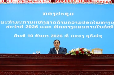 ກອງປະຊຸມ ຄະນະກຳມະການແຫ່ງຊາດ ດ້ານຄວາມປອດໄພທາງຫຼວງ