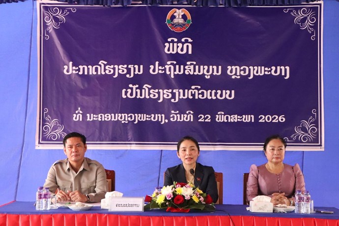 ປະກາດໂຮງຮຽນປະຖົມສົມບູນຫຼວງພະບາງ ເປັນໂຮງຮຽນຕົວແບບ