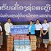 ສອງພາກສ່ວນມອບເຄື່ອງຊ່ວຍເຫຼືອປະຊາຊົນຜູ້ປະສົບໄພນໍ້າຖ້ວມຢູ່ແຂວງຄໍາມ່ວນ.