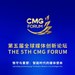 ກອງປະຊຸມເວທີປຶກສາຫາລືການປະດິດສ້າງສື່ມວນຊົນທົ່ວໂລກຄັ້ງທີ 5