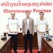 ປະກາດບົ່ງຕົວເເຕ່ງຕັ້ງຄະນະພັກຮາກຖານຄະນະໜ່ວຍພັກ ທີ່ຂຶ້ນກັບຮາກຖານ ດ່ານສາກົນນາເພົ້າ
