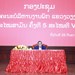 ກອງປະຊຸມຄົບຄະນະບໍລິຫານງານພັກແຂວງວຽງຈັນ ສະໄໝສາມັນ ຄັ້ງທີ 5 ສະໄໝທີ VII