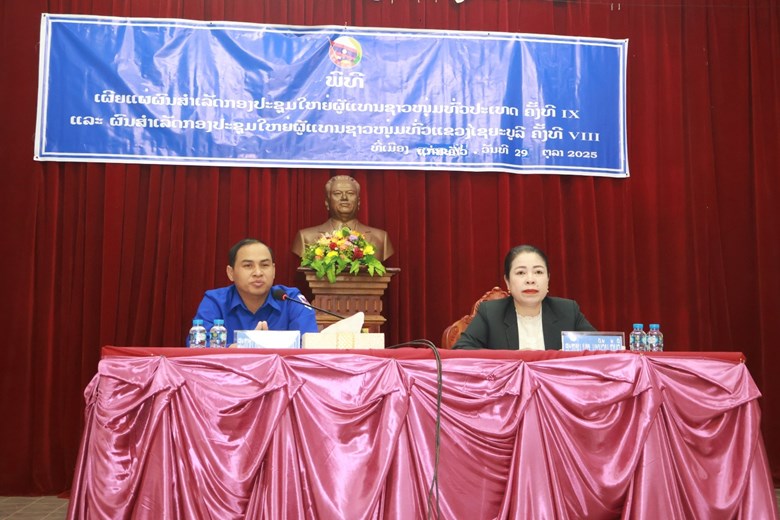 ແກ່ນທ້າວເຜີຍແຜ່ຜົນສໍາເລັດກອງປະຊຸມໃຫຍ່ ຜູ້ແທນຊາວໝຸ່ມທົ່ວປະເທດ ຄັ້ງທີ IX