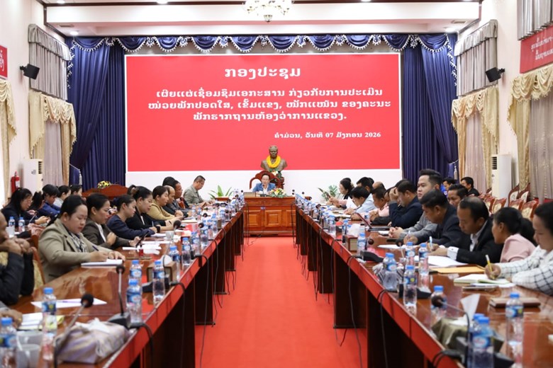 ຫ້ອງວ່າການແຂວງ ເຊື່ອມຊຶມເອກະສານໜ່ວຍພັກປອດໃສ ເຂັ້ມແຂງ ໜັກແໜ້ນ