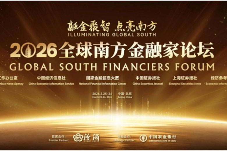 ເວທີປຶກສາຫາລຶການເງິນພາກໃຕ້ທົ່ວໂລກປີ 2026 ຈະຈັດຂຶ້ນທີ່ນະຄອນຫຼວງປັກກິ່ງ