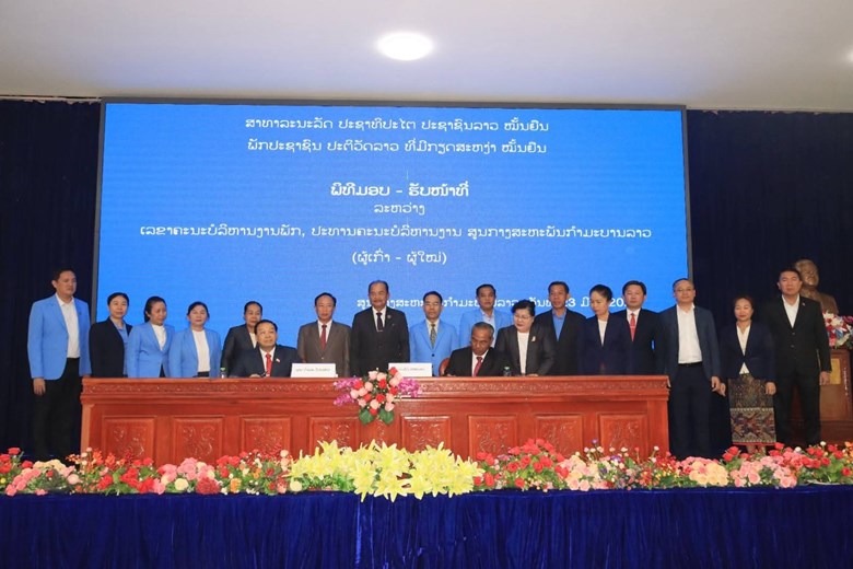 ມອບ-ຮັບໜ້າທີ່ ປະທານສູນກາງສະຫະພັນກຳມະບານລາວ