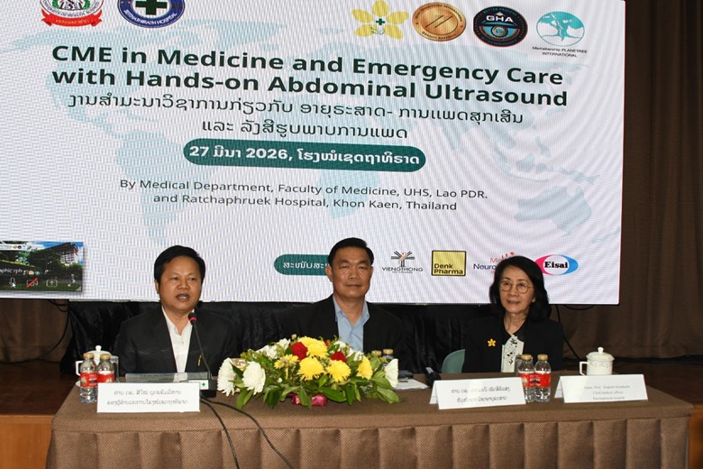 ສຳມະນາວຽກງານວິຊາການອາຍຸຣະສາດ-ການແພດສຸກເສີນ ແລະ ລັງສີຮູບພາບການແພດ