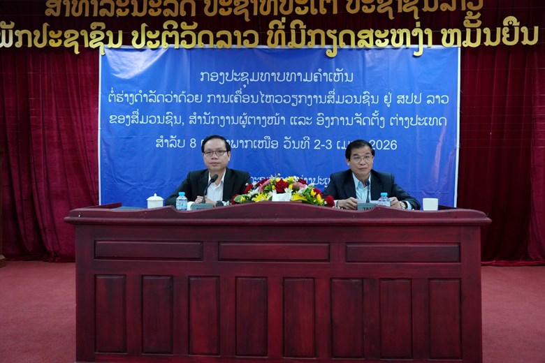 ທາບທາມຮ່າງດໍາລັດ ວ່າດ້ວຍການເຄື່ອນໄຫວວຽກງານສື່ ຢູ່ ລາວ, ສໍານັກງານຜູ້ຕາງໜ້າ ແລະ ອົງການຈັດຕັ້ງຕ່າງປະເທດ