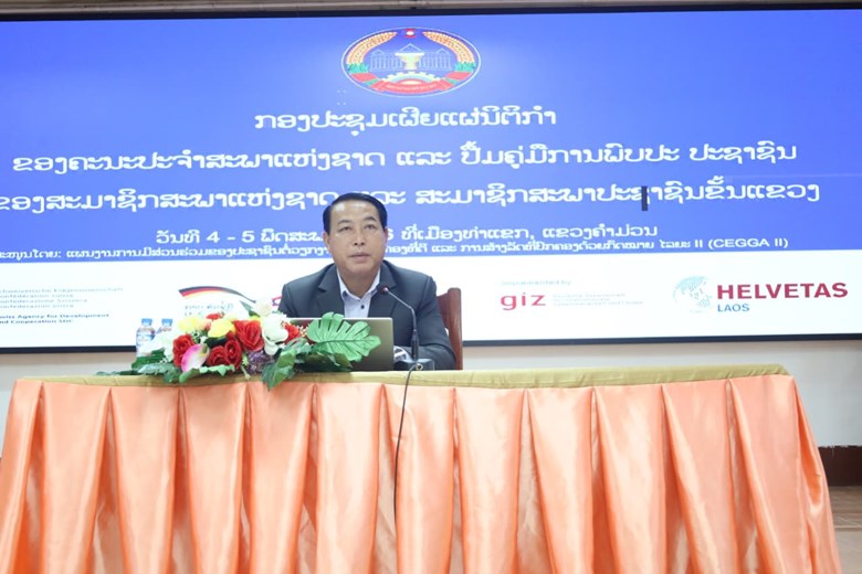ເຜີຍແຜ່ນິຕິກຳ ແລະ ປຶ້ມຄູ່ມືການພົບປະປະຊາຊົນໃຫ້ ສສຊ ແລະ ສສຂ 9 ເຂດເລືອກຕັ້ງ