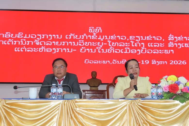 ບົວລະພາ ເປີດຊຸດຝຶກອົບຮົມ​ການ​ຂຽນ​ຂ່າວ-ການນຳໃຊ້ AI ແລະ ຈັດລາຍການວິທະຍຸ