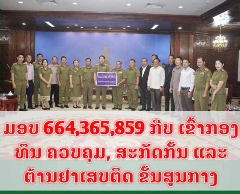 ກອງທຶນຄວບຄຸມສະກັດກັ້ນ ແລະ ຕ້ານຢາເສບຕິດ ນວ ມອບສ່ວນແບ່ງ 10% ເຂົ້າກອງທຶນຂັ້ນສູນກາງ