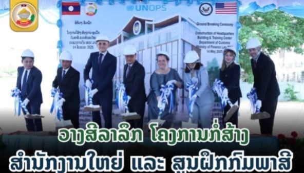 ວາງສີລາລືກໂຄງການກໍ່ສ້າງສຳນັກງານໃຫຍ່ ແລະ ສູນຝຶກຂອງກົມພາສີ