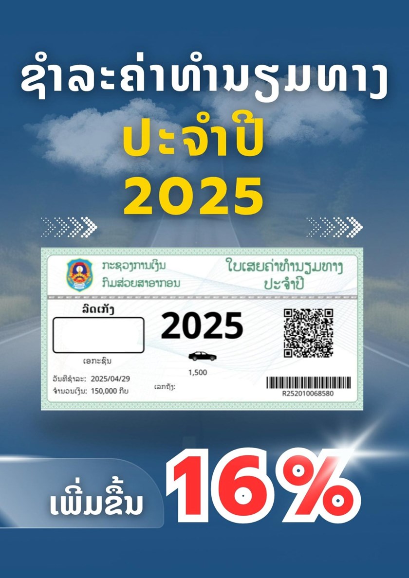 5 ເດືອນຕົ້ນປີນີ້ ເກັບຄ່າທຳນຽມທາງເພີ່ມຂຶ້ນ 16%