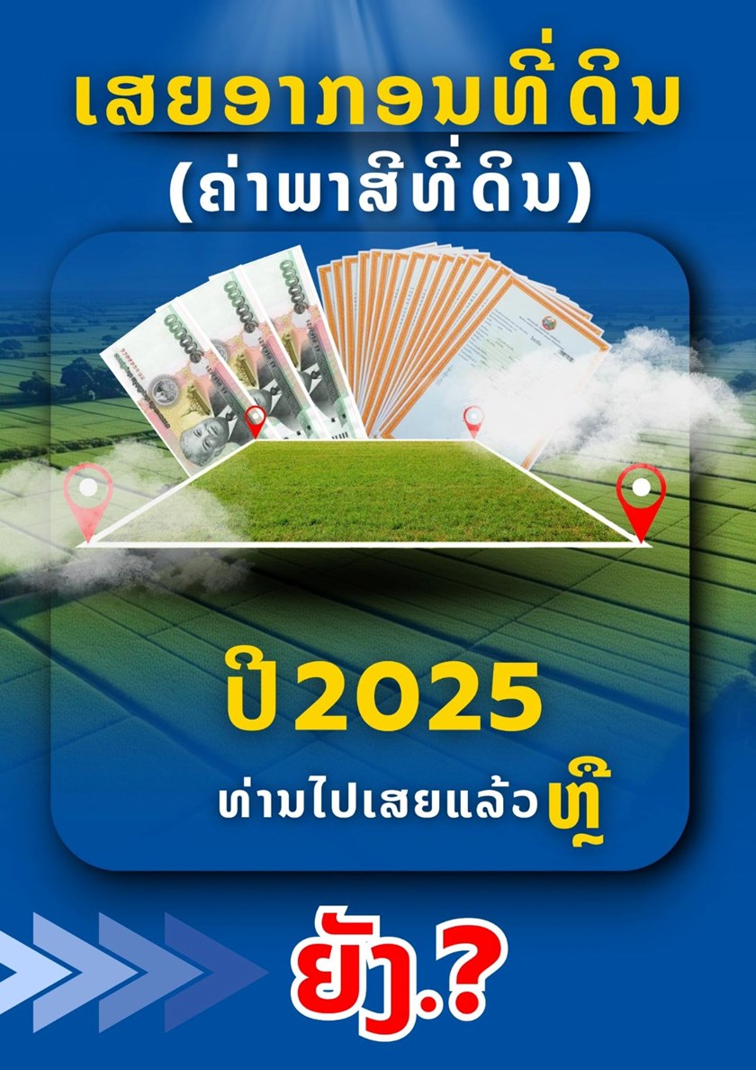 5 ເດືອນຕົ້ນປີນີ້ ເກັບລາຍຮັບຈາກການເສຍອາກອນທີ່ດິນ ເພີ່ມຂຶ້ນ 22%